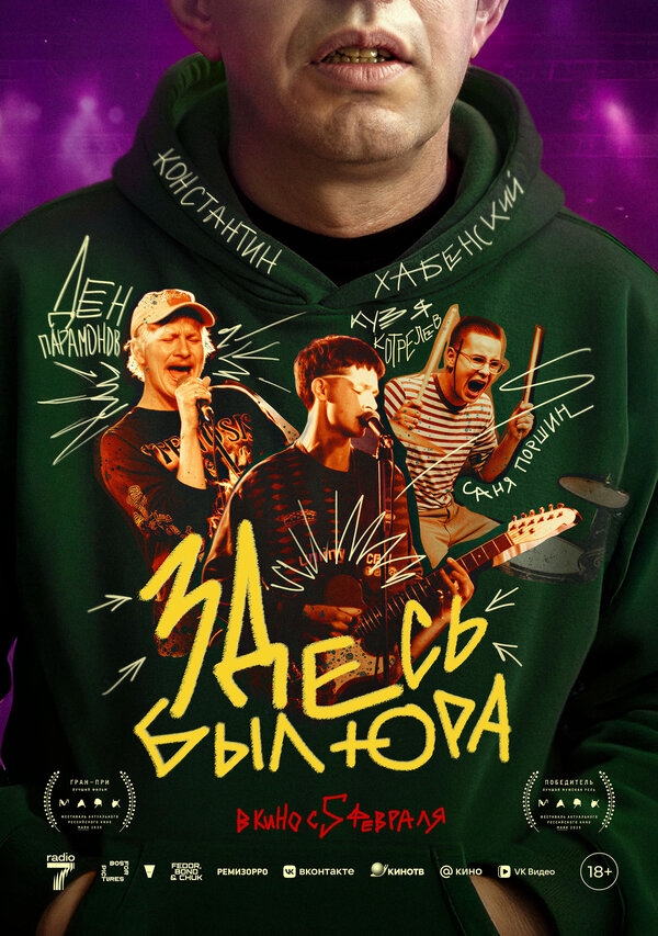Здесь был Юра постер - смотреть онлайн